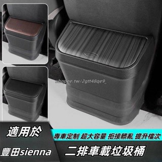 Toyota 適用於21-24年豐田Sienna 後排垃圾桶 車載收納垃圾桶專用品 Sienna配件
