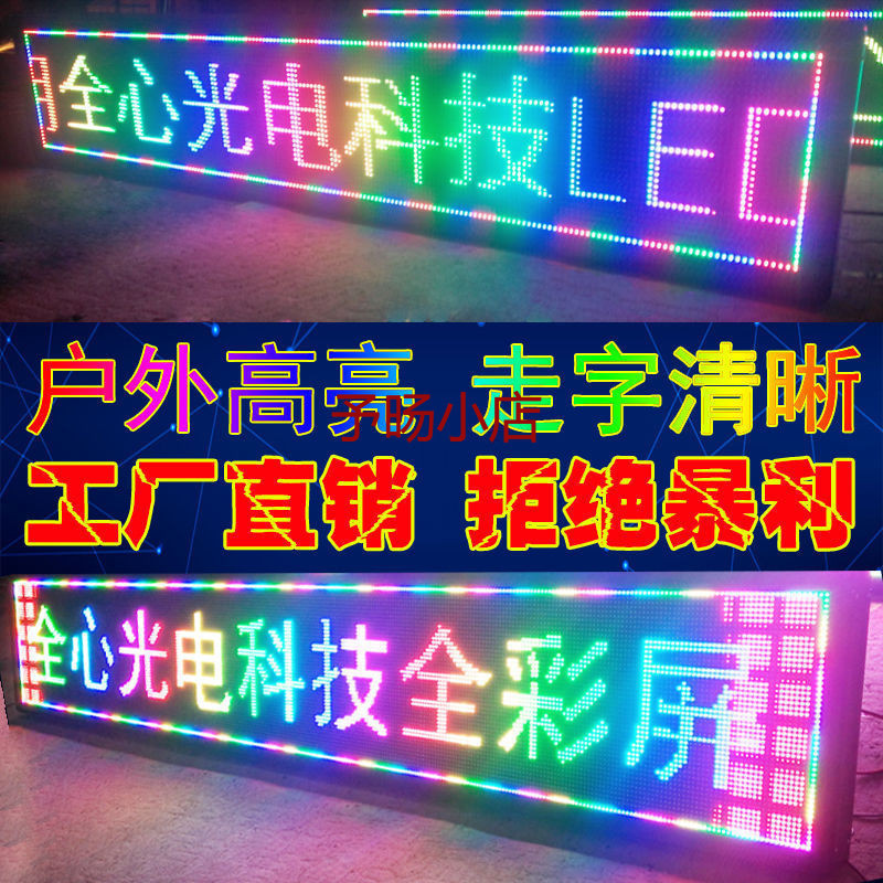 、Led顯示屏廣告屏門頭全彩屏 P10戶外彩色 門楣走字滾動 M10炫彩屏