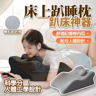 免運👍床上趴睡枕頭 趴床神器 頸椎枕護頸枕 記憶棉 靠背枕 人體工學枕 頸椎修復枕 頸椎牽引枕 反牽引護腰枕 護頸枕
