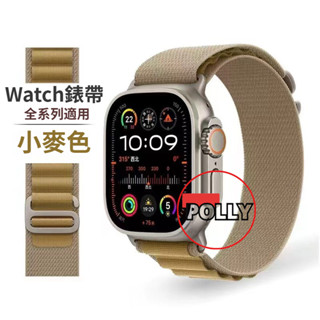 24年新色 Apple Watch s10 Ultra2 越野錶環 蘋果 手錶 高山 尼龍 錶環 編織 s e 9 8