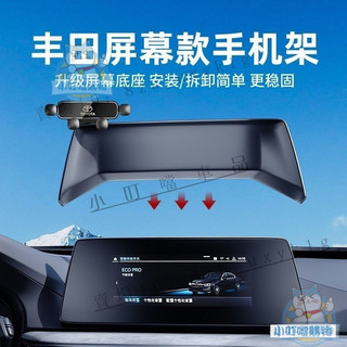 適用豐田BZ4-X CHR SIENNA Camry螢幕款手機支架底座 新品卡螢幕TOYOTA專用底座支架【水水車品】