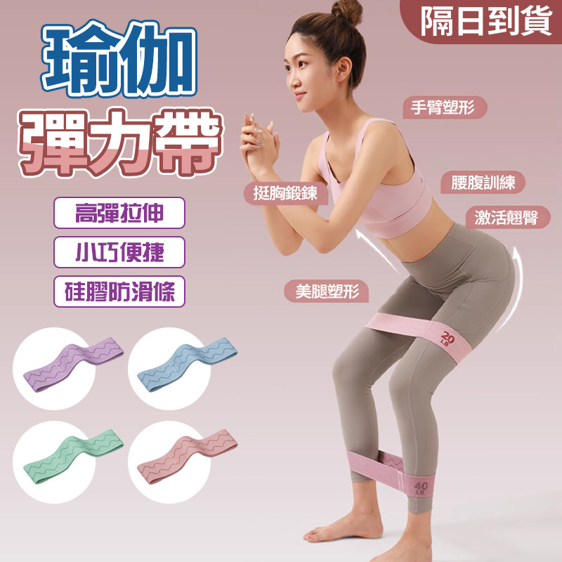 隔日到貨 瑜珈彈力帶 20-90磅可選 翹臀圈 彈力帶 阻力帶 環狀拉力帶 拉力圈 阻力繩 懶人健肌器瑜珈圈 練腿拉力帶