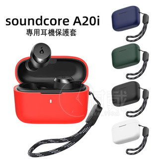 現貨 Soundcore A20i 保護殼 帶掛繩 Soundcore A20i 保護套 矽膠耳機套 貼合防摔