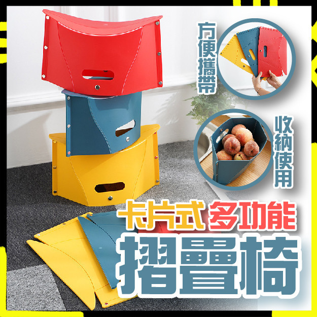 【排隊必備輕鬆入手】紙片折疊凳 折疊椅凳 摺疊椅凳 收納凳 手提摺疊椅  卡片凳 收納凳 折疊椅 收納凳 摺疊凳 露營椅