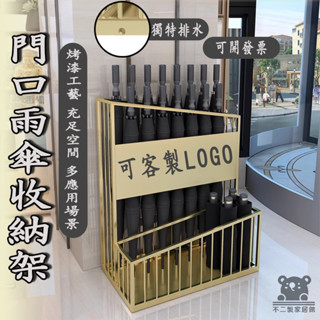 【logo可定製 可開發票】傘架 傘桶 商用家用放傘置物架 雨傘收納架雨傘架 酒店大堂傘桶傘架 可接水商用放傘架TIH