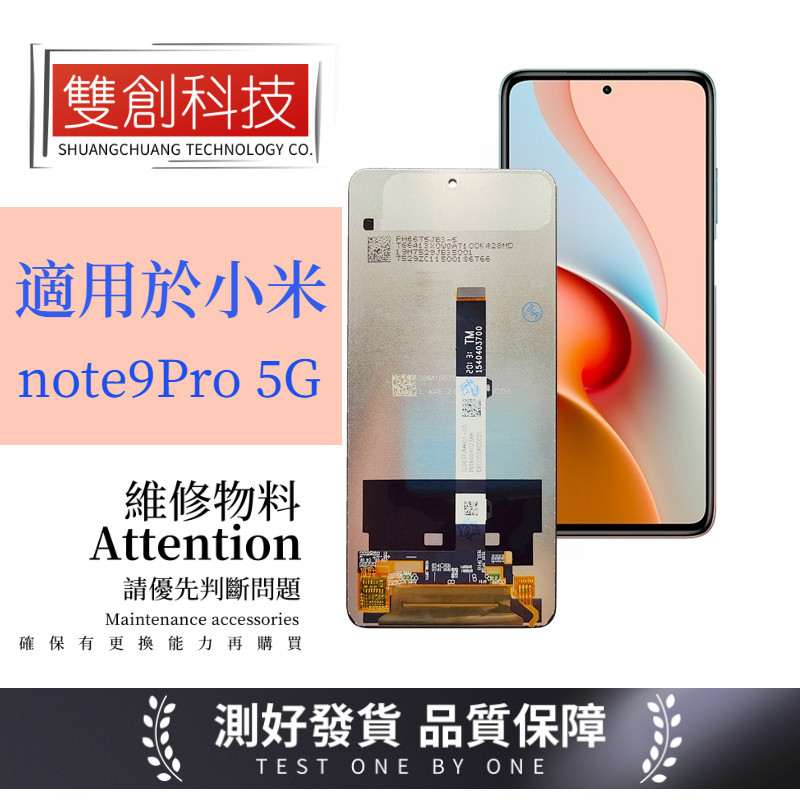 適用 紅米Note9Pro 5G屏幕總成 小米Redmi note9 4G版 螢幕總成 液晶面板 手機觸控顯示內外屏