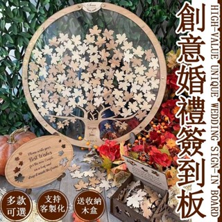 【免運】婚禮簽到板 送木片放置盒 婚禮簽到 婚禮簽到樹 可客製化 婚禮 簽到 創意 婚禮簽到版 婚禮佈置 婚禮小物 AH