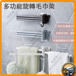 塔菲喵 浴室毛巾架 無痕貼旋轉毛巾架 可折疊毛巾架 廚房抹布掛架 免打孔 毛巾桿 毛巾 置物架 旋轉毛巾架 四桿毛巾