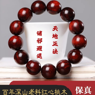野生紅心桃木 桃木手串 佛珠手鍊 佛珠 108 顆 雷擊木佛珠 108顆佛珠 雷擊木手珠 雷擊木手串 桃木佛珠 桃木念珠