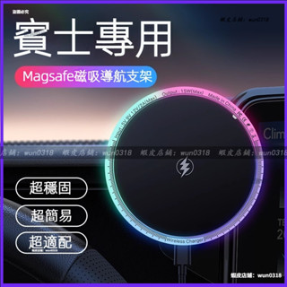 Benz 賓士 W206 W213 W214 X254 GLB/GLA Magsafe磁吸支架 車載手機支架 導航支架