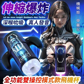 AV女優 SOKOOT情趣用品 男用電動矽膠材質手柄式飛機杯 陰莖持久訓練按摩器 全自動活塞伸縮震動 加溫性感發音吮吸杯