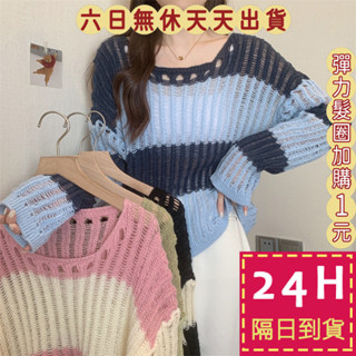 【臺灣現貨馬上出貨】隔日到貨 女裝 上衣 服裝 鏤空針織衫 防曬針織 復古條紋鏤空 氣質防曬罩衫DR475【現貨24H】