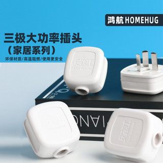 10A三腳電源插頭16A空調純銅三孔三角家用插座三項接線插頭防摔