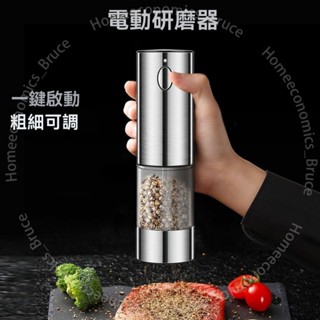研磨器 研磨罐 胡椒 海鹽研磨器 研磨瓶 胡椒研磨器 可調 黑胡椒 海鹽 調味料瓶 電動研磨器 胡椒粒研磨器 研磨調味罐