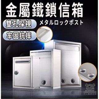 【不銹鋼信箱 免運】社群信箱 金屬鐵鎖信箱 大廈信箱 家用信箱 公寓信箱 大樓信箱 塑膠信箱 壁掛式信箱 郵箱信箱TIH