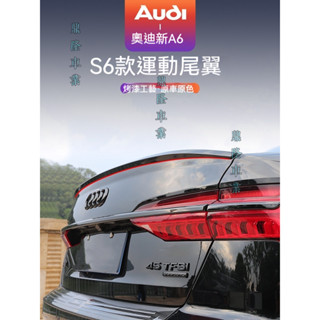 19-24款Audi 奧迪 A6尾翼改裝S6原廠款刀鋒外觀件碳纖維黑化套件定風翼