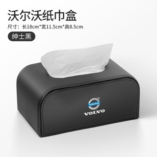 【現貨】Volvo 富豪 汽車座椅背紙巾盒 扶手箱抽紙盒 皮革款 加高麵紙盒 適用於XC60/S90/XC90