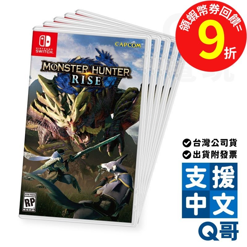 NS 魔物獵人 崛起 中文版 switch 遊戲片 任天堂 遊戲片 中文版 崛起 破曉 Q哥 SW099