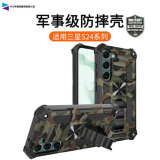 軍工悍將隱形車載磁吸支架手機殼 三星S24FE S24 S23 S22 Ultra + S20+ 四角犀牛護盾防摔硬殼