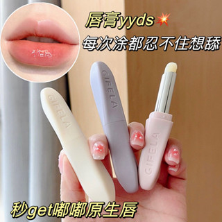 GIFELA唇膏無色女新款秋冬凡士林保溼滋潤唇膏滋養補水