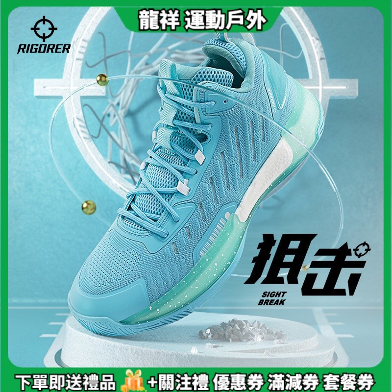 現貨 RIGORER/準者 阻擊1 籃球鞋 防滑耐磨減震運動鞋 2024新款實戰比賽低幫球鞋男 男鞋大尺碼41-46