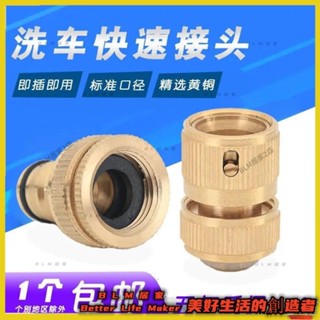 2【免運】 水龍頭接頭 轉接頭 水管接頭對接器4分水龍頭快速快接神器洗車通水軟管奶嘴配件四6分066