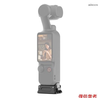運動相機充電快拆底座 適配DJI OSMO Pocket 3 底部1/4螺口孔