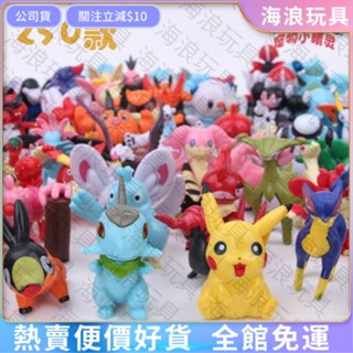 【臺灣熱賣】免運🌈 全套144款小型約2-3公分&250款約4-6公分中型寶可夢公仔皮卡丘神奇寶貝玩具WYL