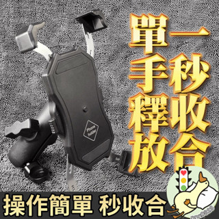 【現貨~附發票】單手 收拿 自動收合手機架 支架 機車後照鏡 照後鏡 車鏡 球頭 腳踏車 單車 外送員必備超方便白鐵金屬