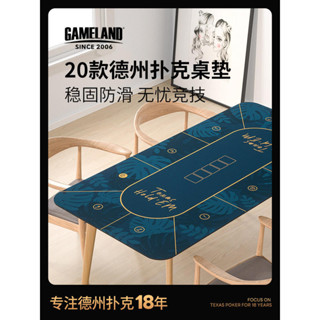 限時下殺-遊戲大陸德州撲克桌布 德州撲克高級橡膠桌布 桌墊 臺布 長方形圓形鎖邊橡膠墊 專業專用臺墊 遊戲桌墊