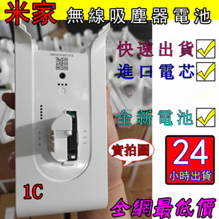 隔日到貨小米電池1C 吸塵器 米家無線吸塵器G9/G10 電池 配件 追覓V9 V10 K10 臺南出貨 可開發票