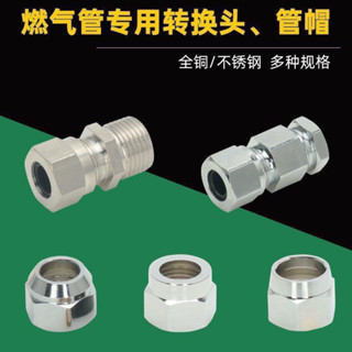 購滿99出貨【可開統編】天然氣燃氣管不鏽鋼波紋管3分4分6分銅燃氣帽三件套格林轉換接頭