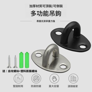 【可開發票&臺灣出貨】不銹鋼承重吊鉤 橢圓 起重固定吊鉤 吊扇沙袋鉤船用吊環風扇鉤鐵環掛