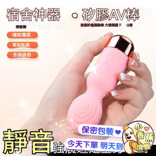 彰化迅速出貨💞 矽膠迷你靜音按摩棒 電動按摩棒 震動棒 g點按摩棒 多頻震動 陰蒂刺激 調情 無線 情趣按摩棒 C38