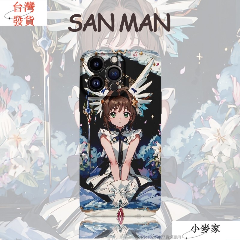 【-】百變小櫻魔術卡 蘋果16promax手機殼iphone 好看菲林硬殼xr 13/14/15 apple保護殼pl