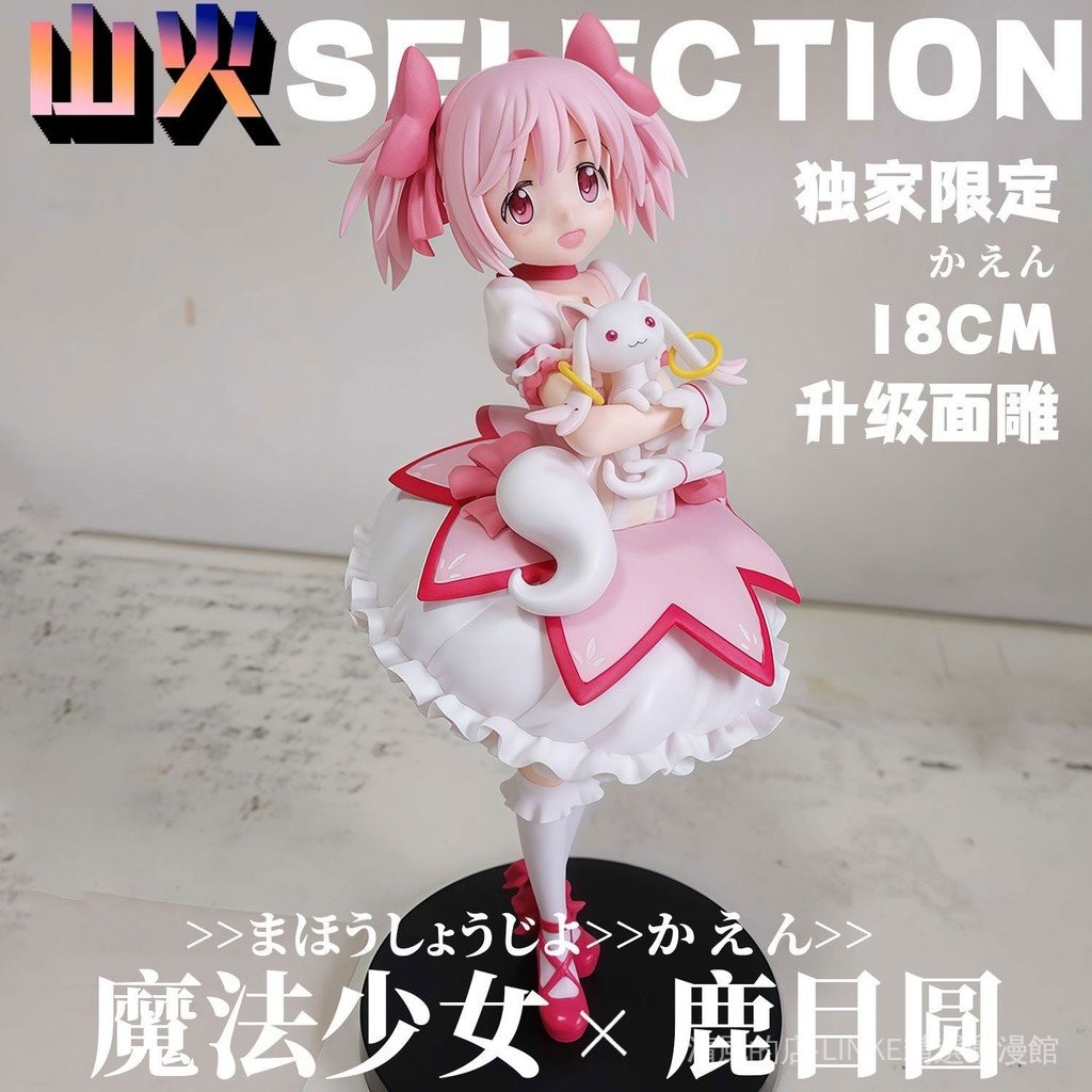 【現貨】 魔法少女小圓 鹿目圓手辦【獨家限定】限量 魔法少女鹿目圓GK手辦模型雕像 潮玩公仔禮物