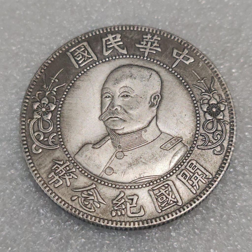 【激レア】❗️❗️❗️中国銀幣　古銭　PCGS鑑定済み中華民國開國紀念幣 黎元洪 壹圓 黎元洪紀念幣-優惠推薦2025年8月| Yahoo拍賣