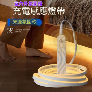 台灣 隔日-出貨 人體感應燈條，COB均勻發光，USB充電/USB插電床底走廊感應燈條