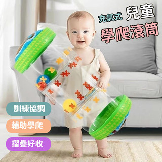 嬰兒爬行滾筒 兒童滾筒玩具 寶寶感統玩具 早教滾筒 寶寶運動滾輪 嬰幼兒平衡訓練器 親子互動玩具 幼兒早教訓練
