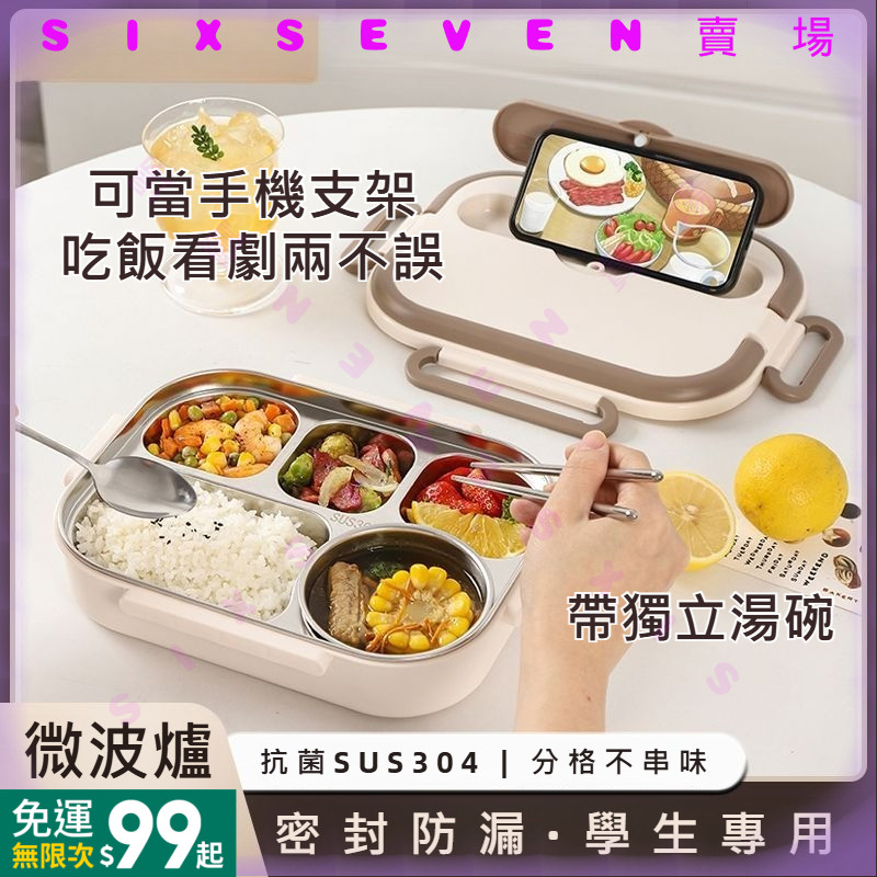 臺灣出貨 食品級便當盒 304不鏽鋼保溫便當盒 帶手機支架 配保溫袋 帶蓋餐盤 學生便當盒 分格上班族 便攜便當盒
