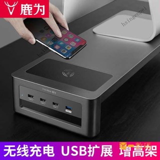 【限時下殺】✿鹿為電腦顯示器增高架 多功能帶抽屜收納USB擴充套件塢無線充