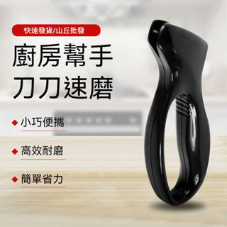 【山丘批發】廚房磨刀器 露營磨刀器具 磨刀器 磨刀 造型磨刀石 磨菜刀器 迷你磨刀器 磨剪刀 廚房 磨剪刀 料理刀