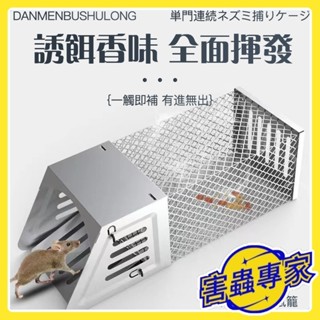 臺灣出貨🔥可開發票🔥單門老鼠籠 捕鼠器 抓老鼠籠 滅鼠 連續捕鼠籠 老鼠夾 抓老鼠 驅鼠器 捕鼠籠 捕鼠神器 WT06