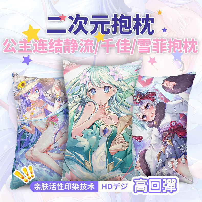 【動漫抱枕 客製化】二次元動漫周邊公主連連結靜流千佳雪菲可愛女生半身抱枕靠墊定製