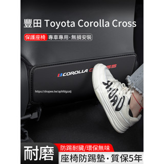 20-25年式 豐田Toyota Corolla Cross 座椅防踢墊 椅背防護墊 後排保護墊
