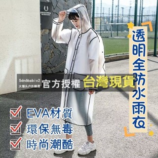 透明揹包 環保無毒 EVA 全防水雨衣 進口優質加厚EVA面料 無毒無味 健康安全 雨具 情侶雨衣 柔軟 親膚 時尚潮酷