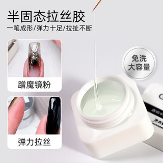 【現貨急速出貨】GLUEZI透明半固態拉線膠魔鏡粉造型膠甲油膠免洗彈力拉絲膠批發跨境美甲