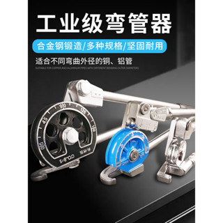 【可開發票&臺灣出貨】不鏽鋼管手動彎管器 規格6/8多用10mm12mm14/16銅管 鋁管彎管器