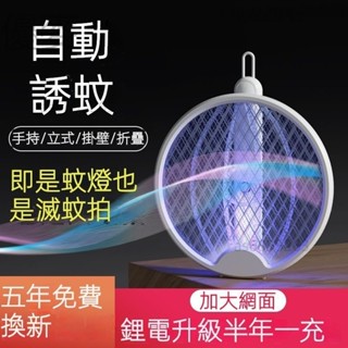 電蚊拍 可彎折 無死角滅蚊 捕蚊燈 多功能電蚊拍 USB充電 二合一電蚊拍 電蒼蠅拍 大電量 捕蚊拍 摺疊式 電蚊器