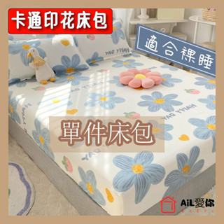 【AiL】單件床包 卡通印花床包 親膚柔軟 床包 床單 單人床包 雙人床包 水洗棉床包 單人 雙人 加大 床罩 床笠